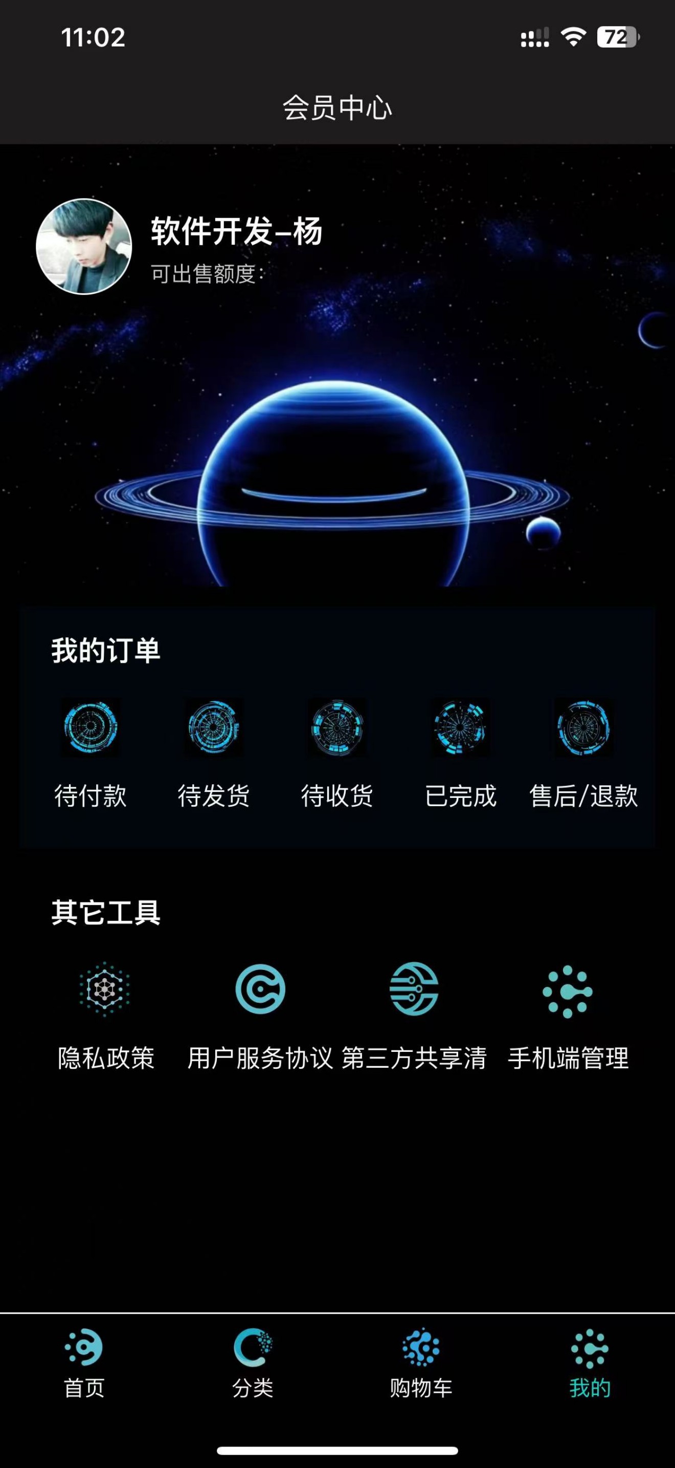 APP个人中心